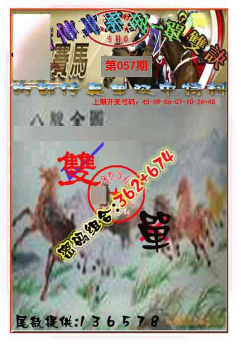 057期马会传真-单双诀[图]