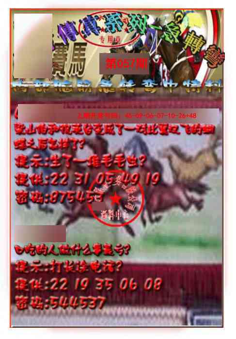 057期马会传真-急转弯[图]