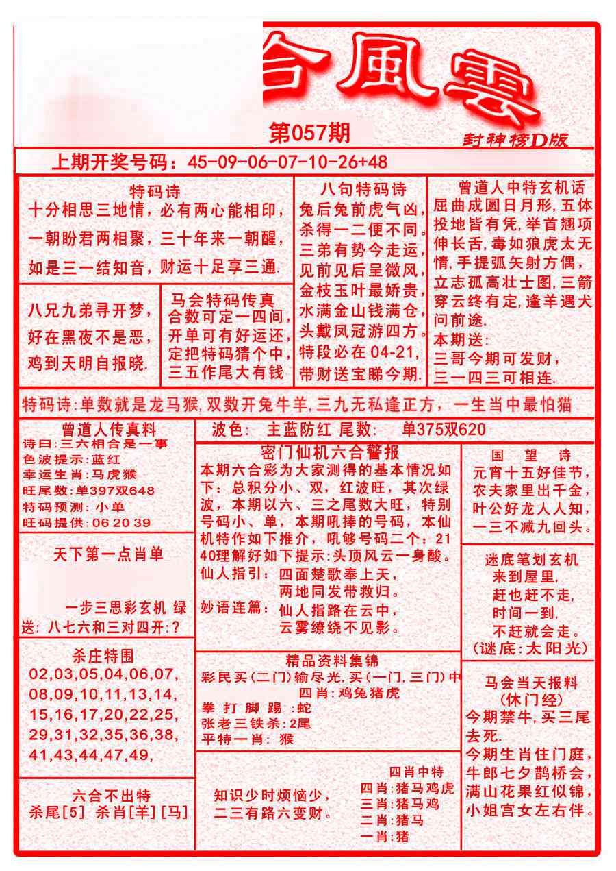057期六合风云A[图]