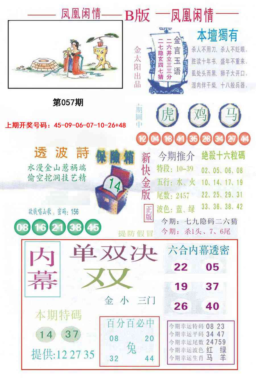 057期凤凰闲情C[图]