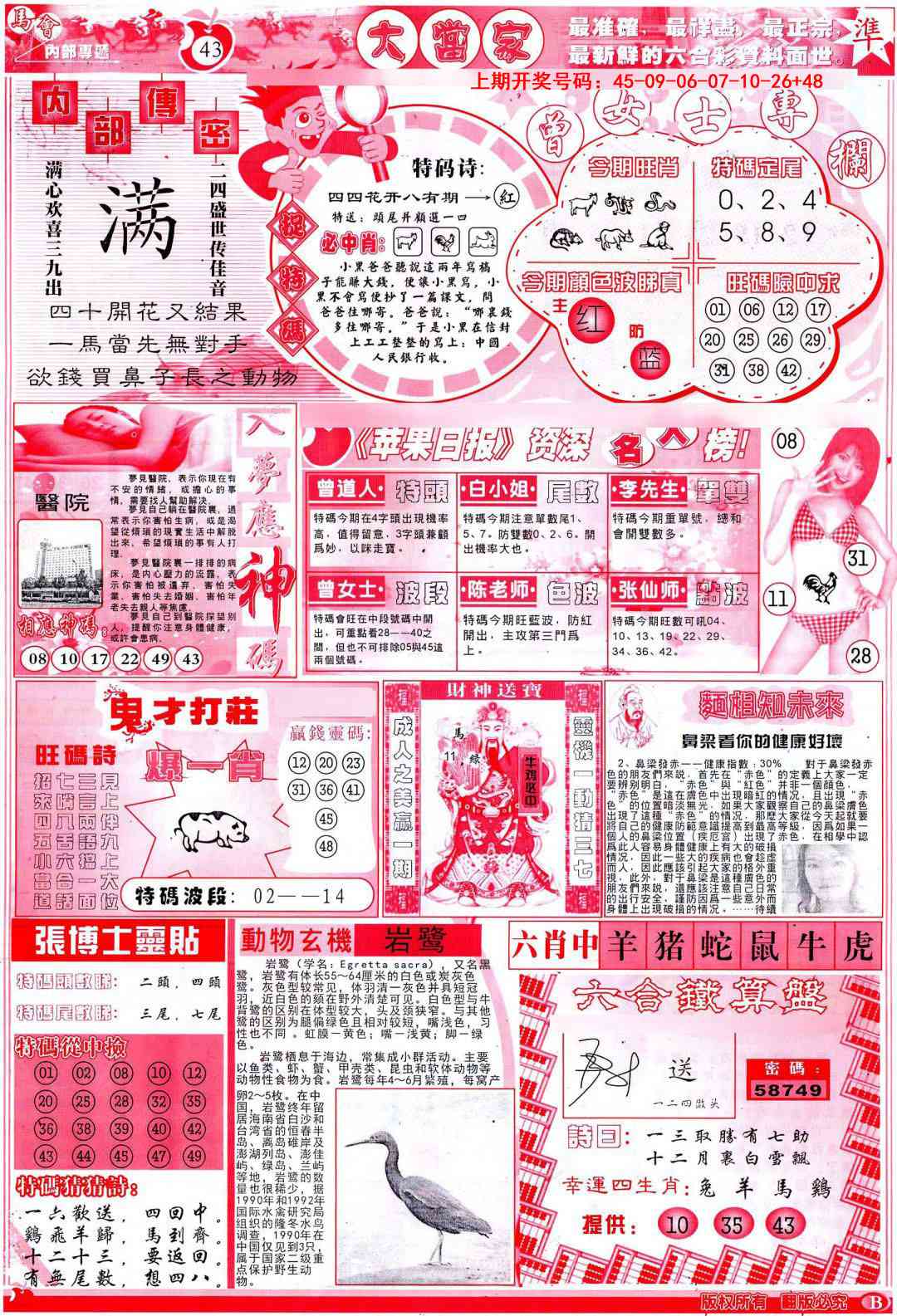 057期彩卷后庄B[图]