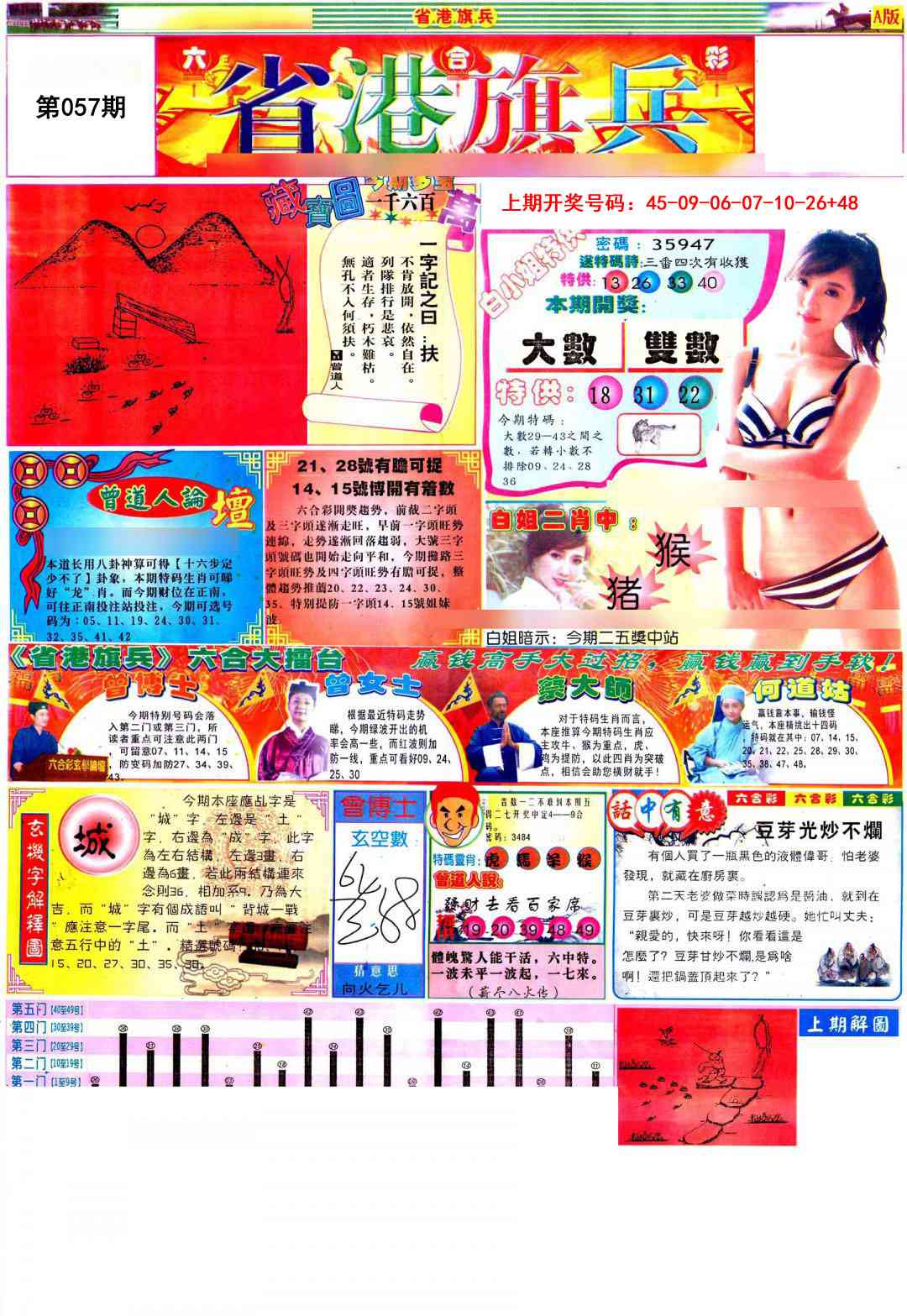 057期彩道A[图]