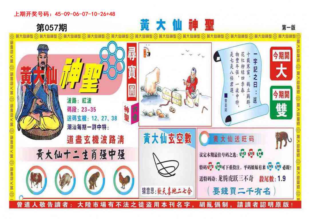 057期黄大仙神圣A[图]