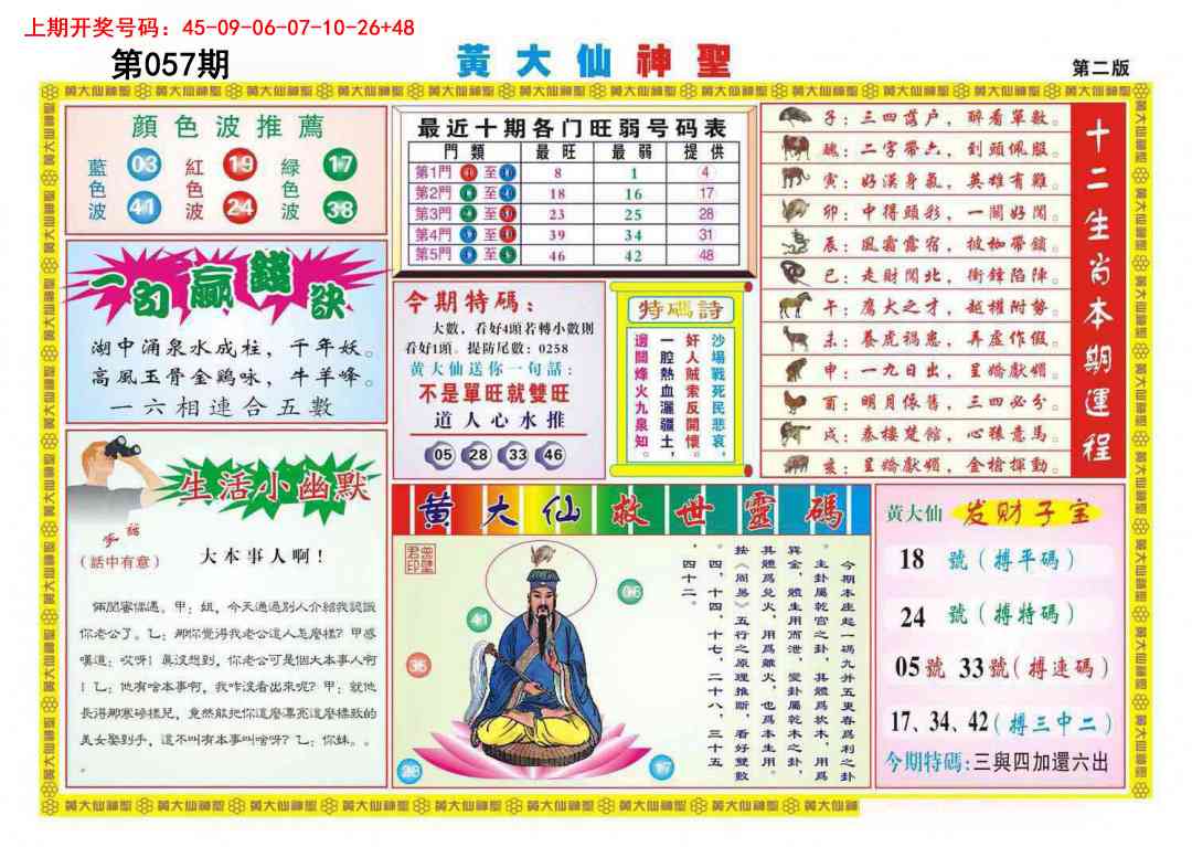 057期黄大仙神圣B[图]