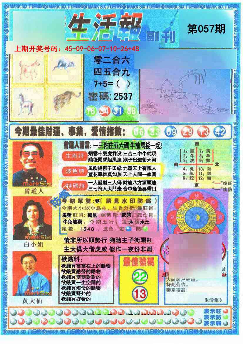 057期生活报[图]