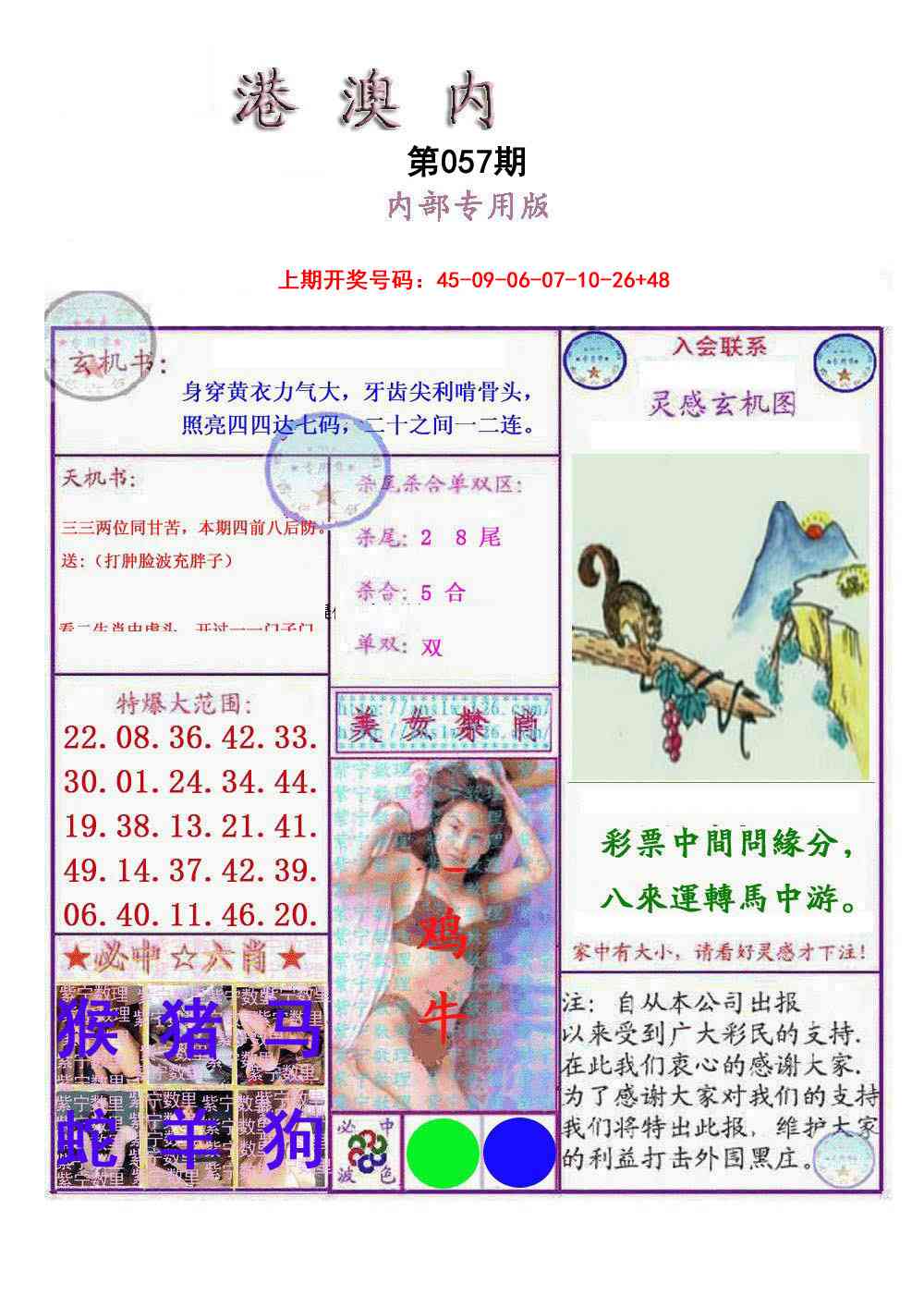 057期港澳内幕报[图]