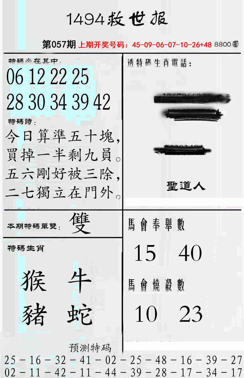 057期牛派救世报[图]