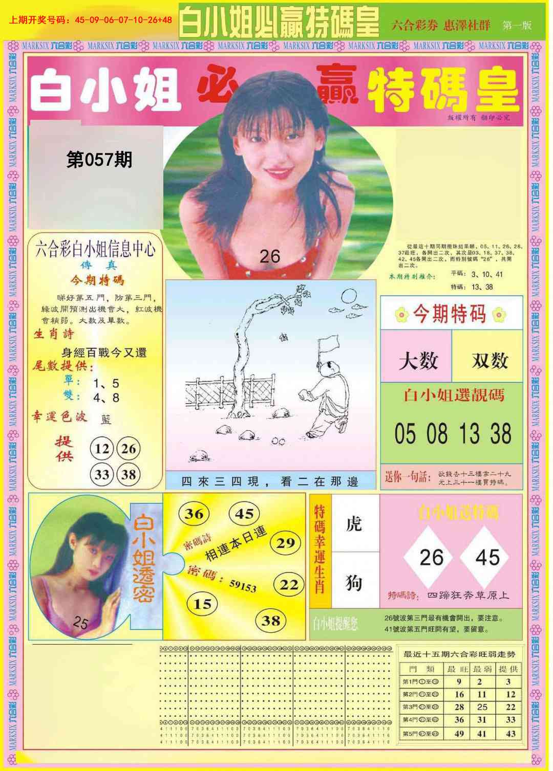 057期白小姐必赢A[图]