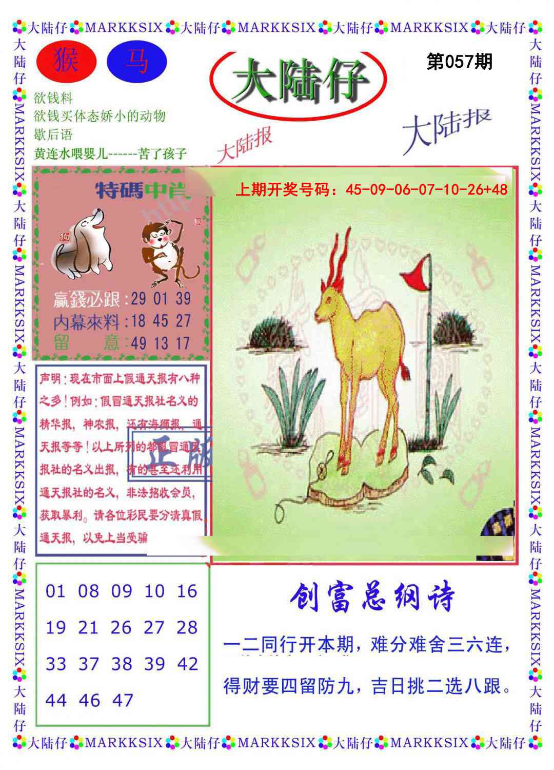 057期大陆仔[图]