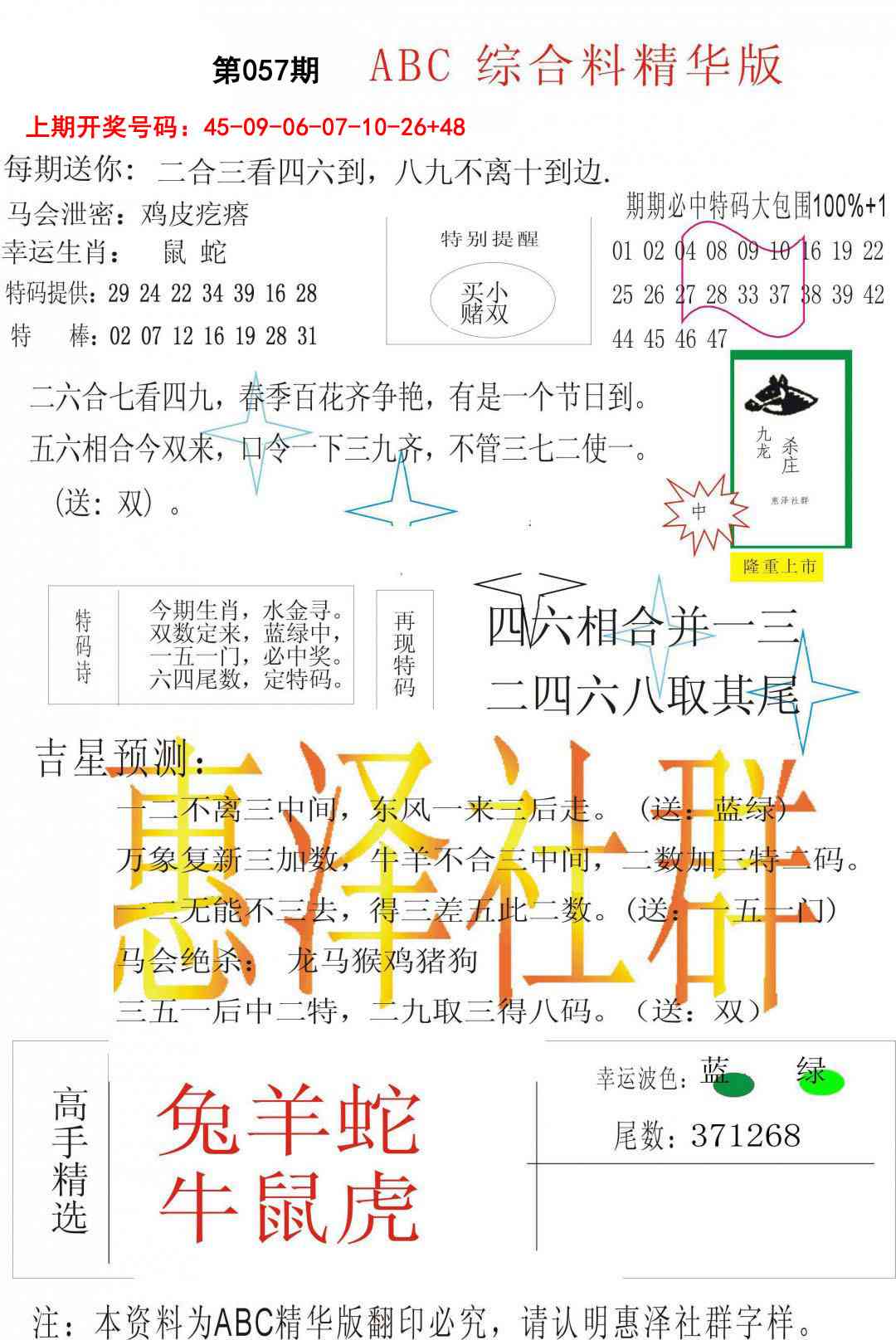 057期综合正版资料[图]
