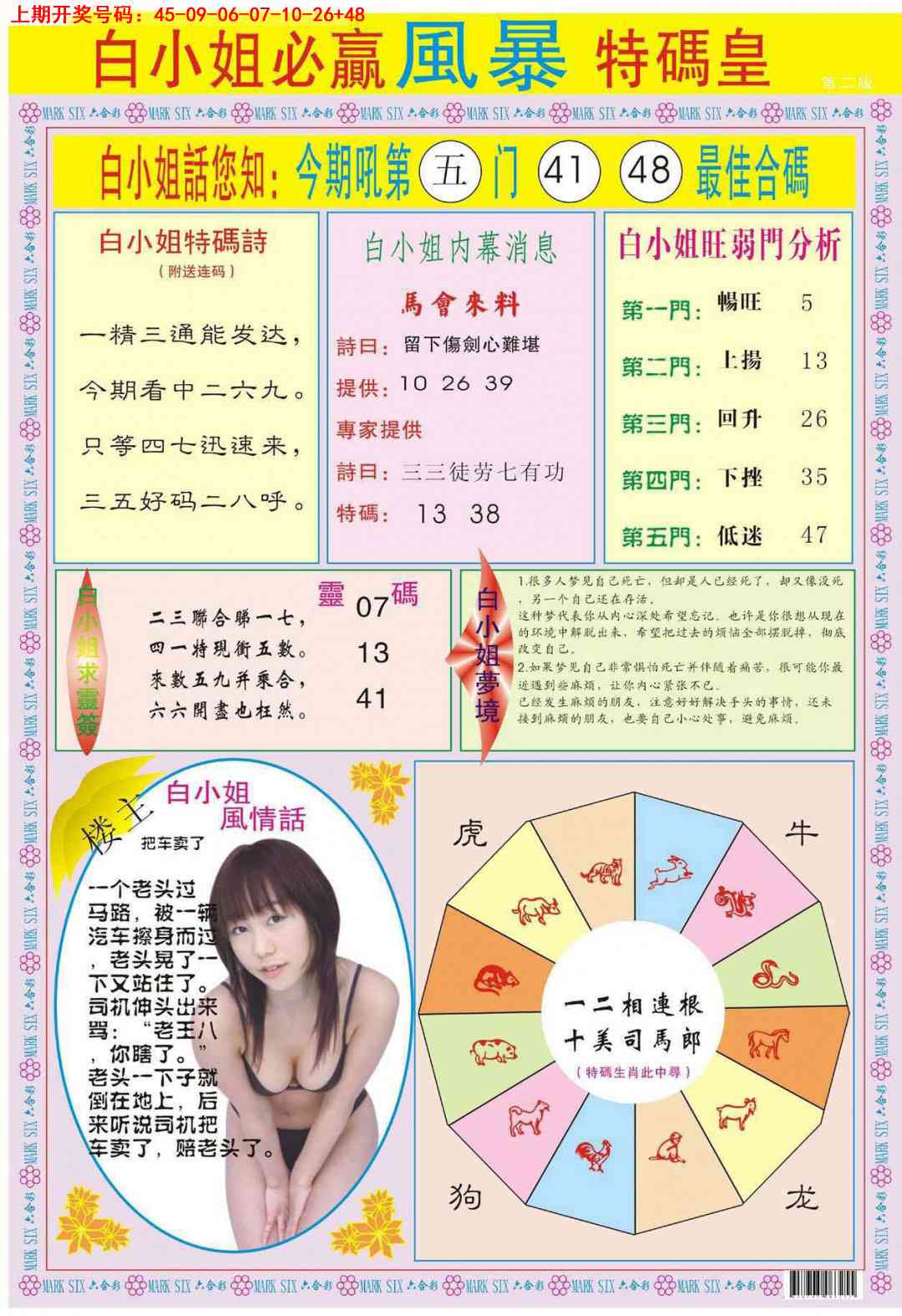 057期白小姐必赢B[图]