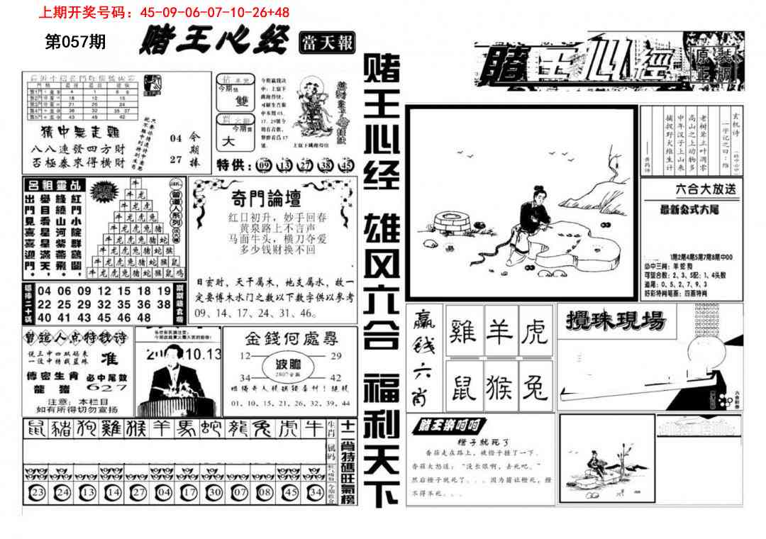 057期赌王心经[图]