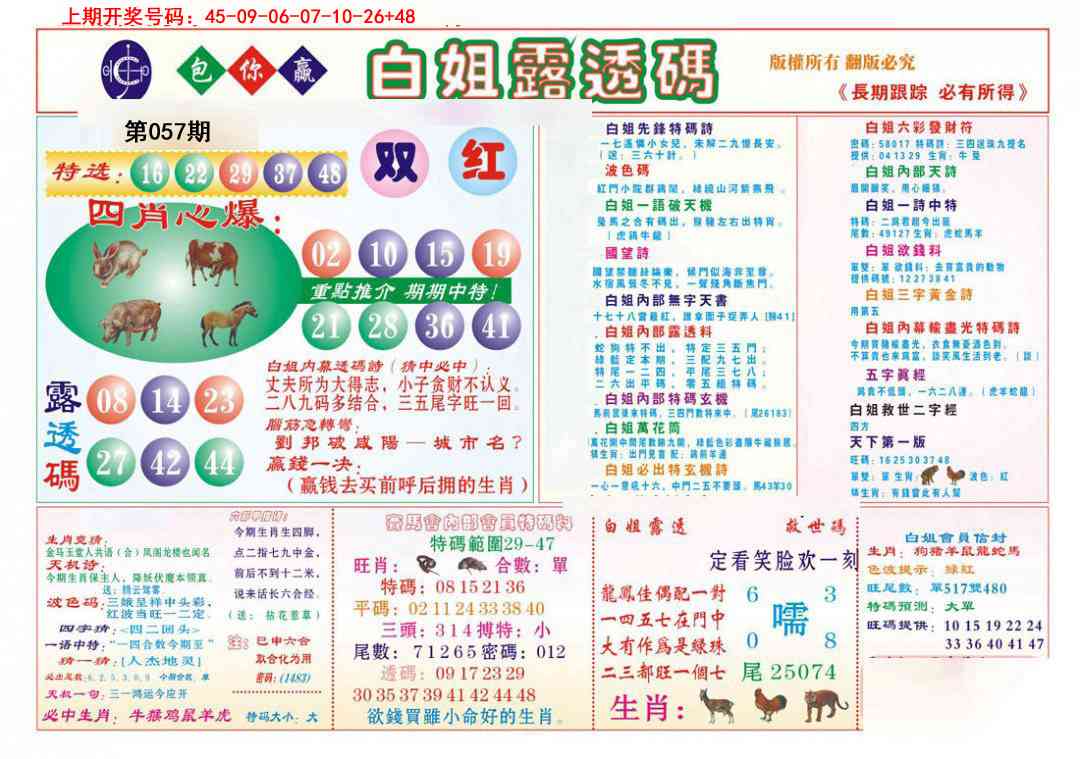 057期马会专刊B[图]