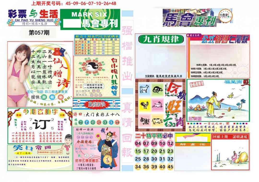 057期马会专刊A[图]