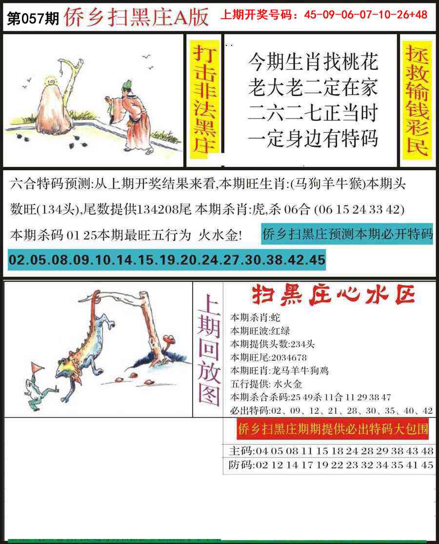 057期侨乡狂扫黑庄[图]