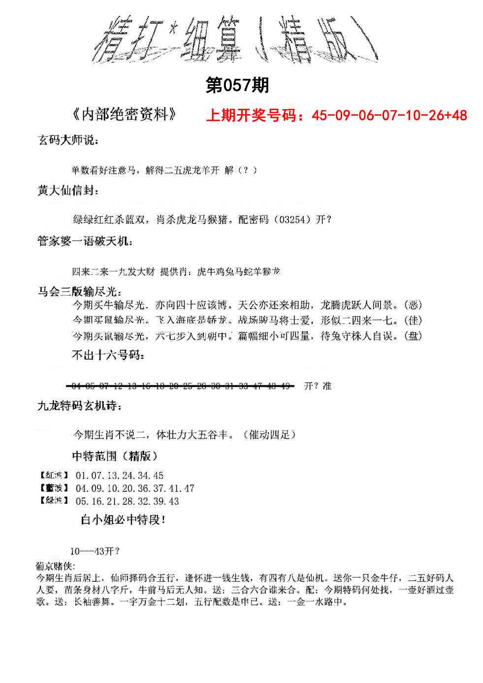 057期精大细算精版[图]