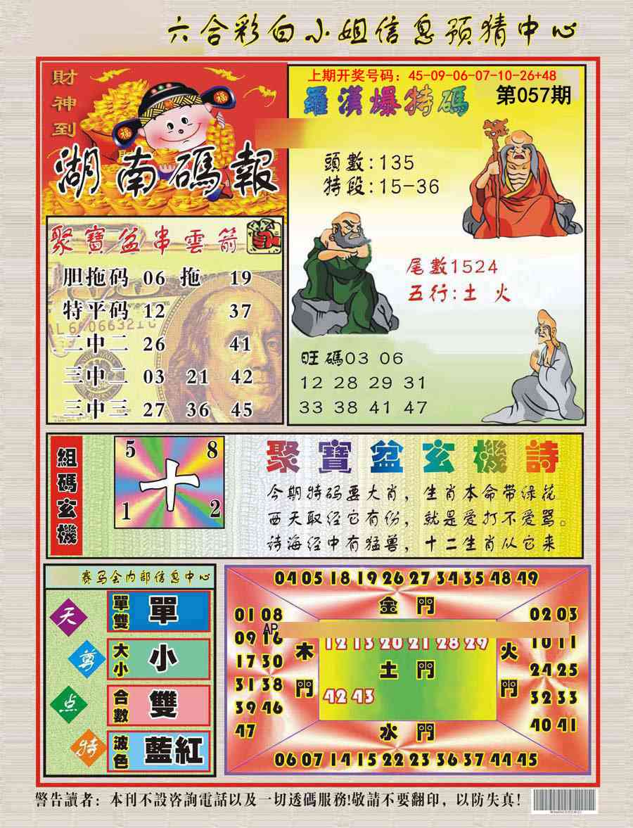 057期湖南码报[图]