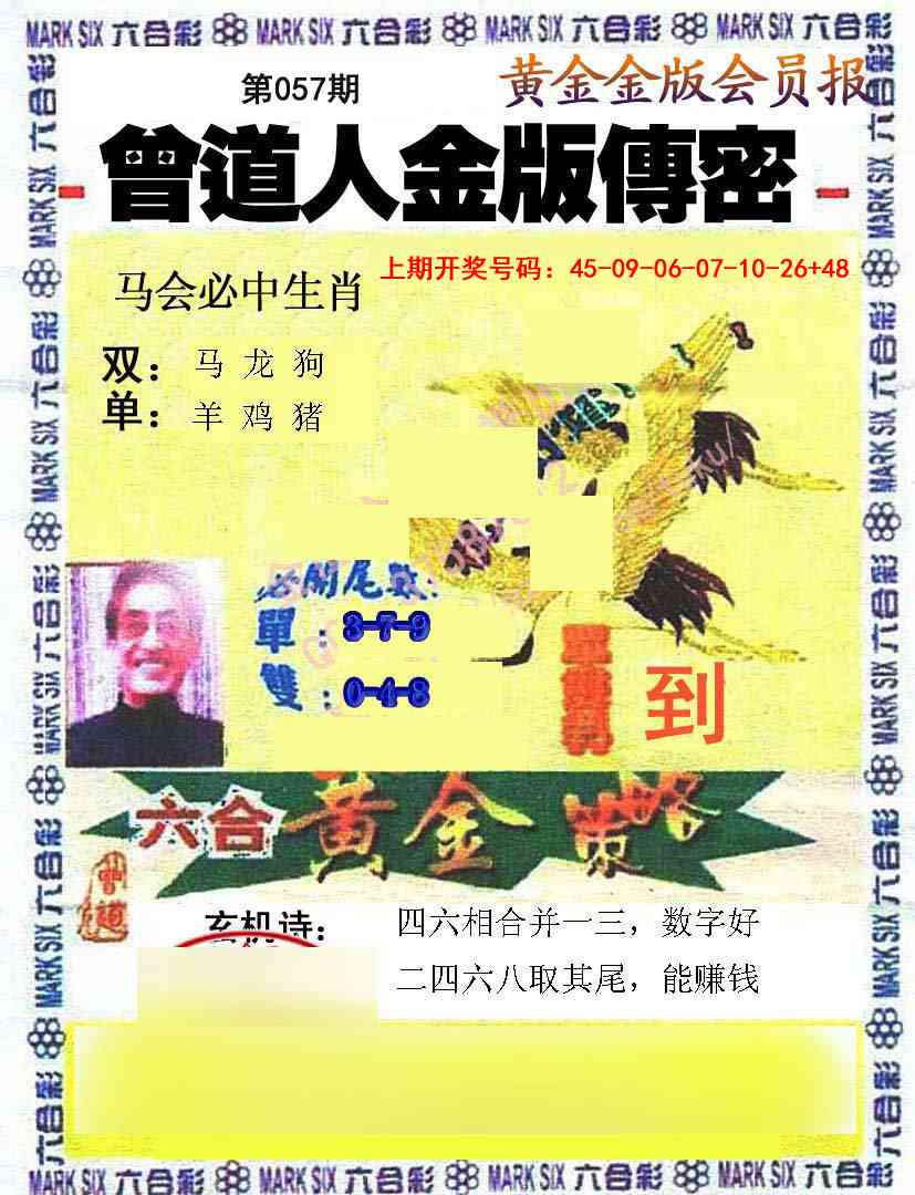 057期曾道人传密[图]