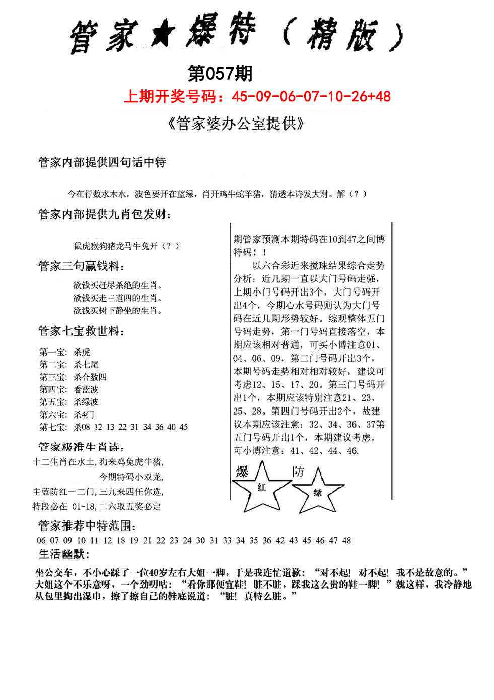 057期管家爆特精版[图]