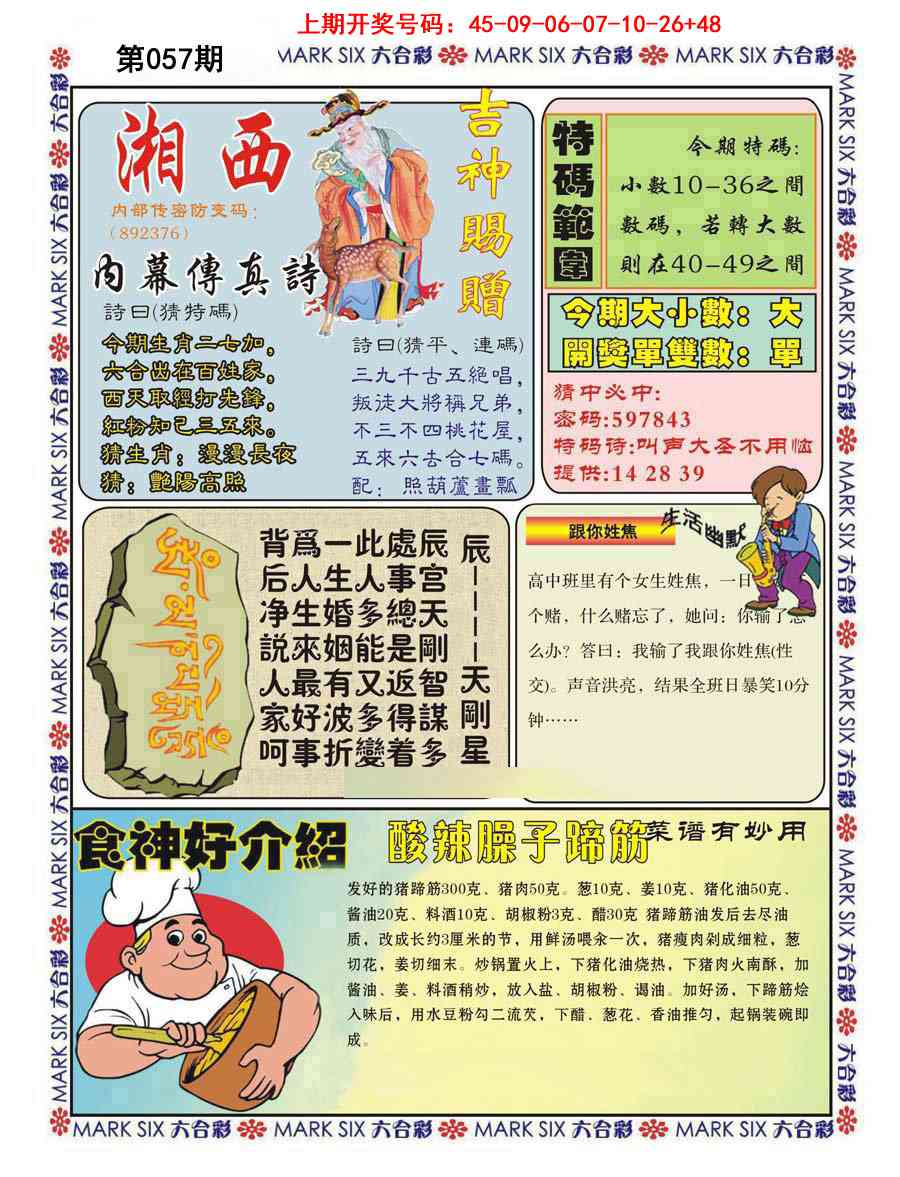 057期湘西内幕传真B[图]