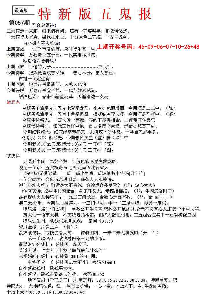 057期特新五鬼A[图]