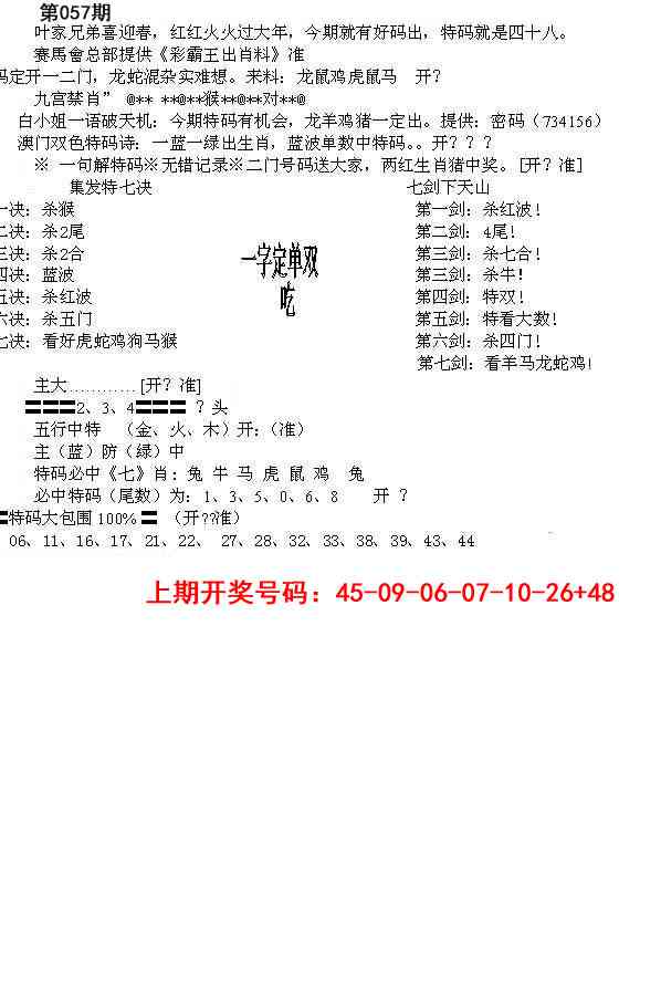 057期特新五鬼B[图]