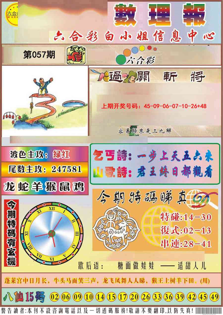 057期九龙数理报[图]