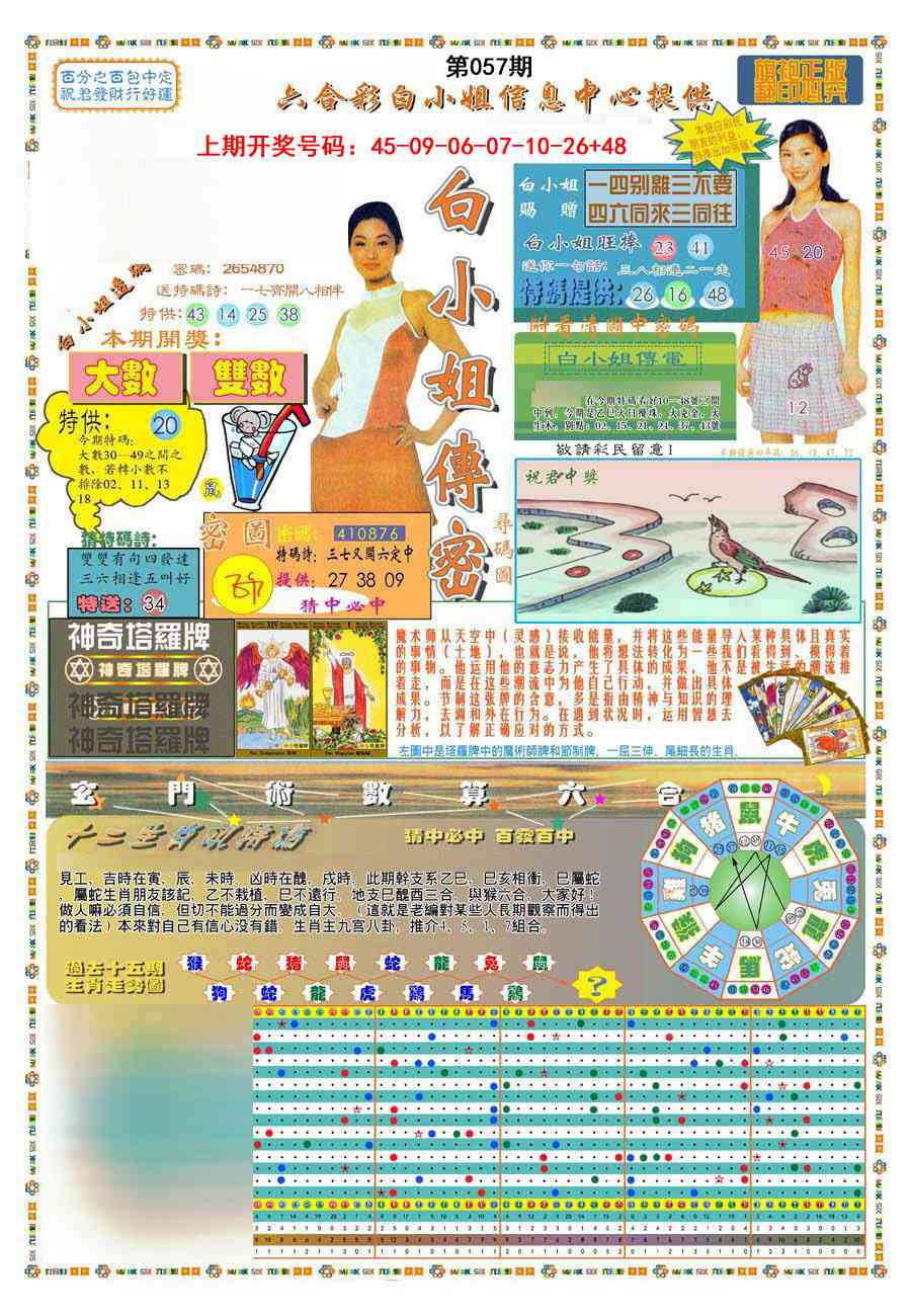 057期(新版)白小姐祺袍A[图]