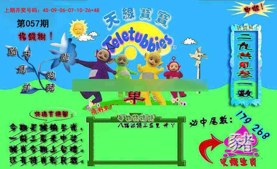 057期宝宝特码图[图]