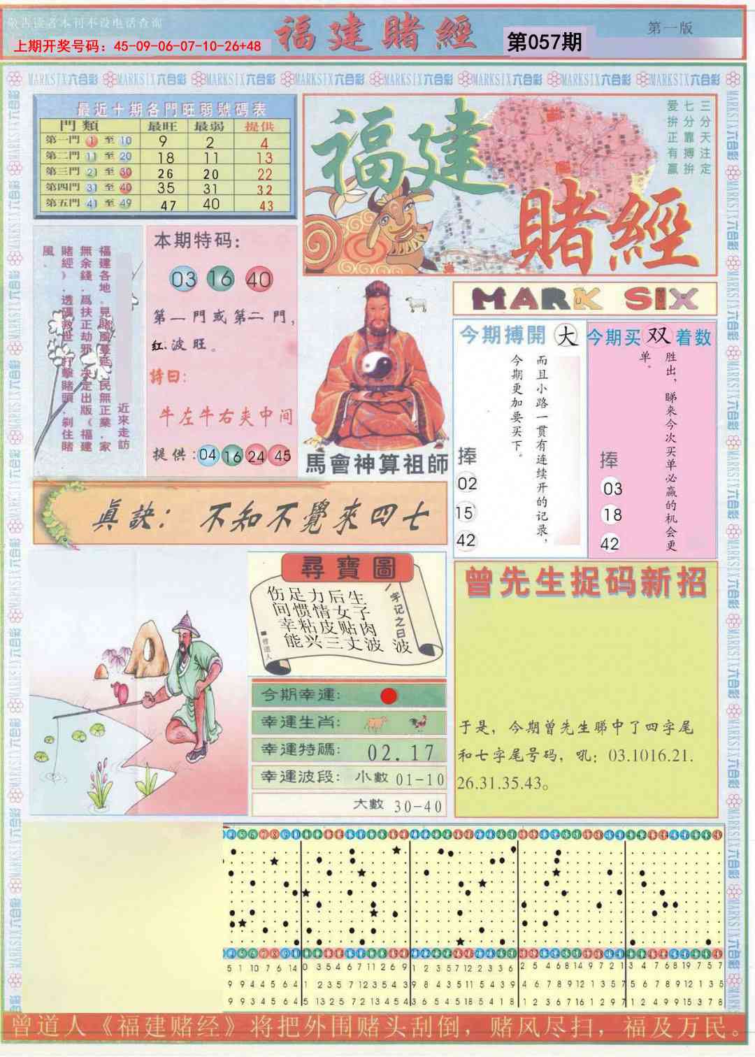 057期福建赌经A[图]