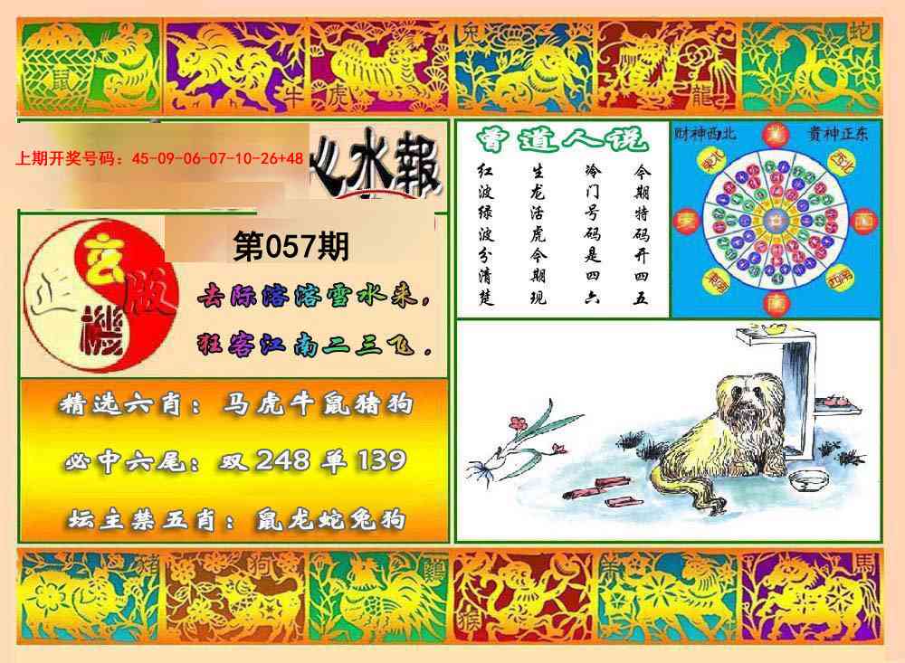 057期九龙心水报[图]