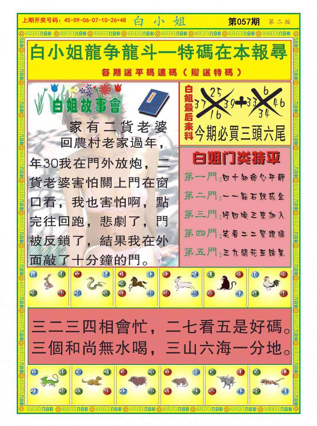 057期白小姐龙虎霸B[图]