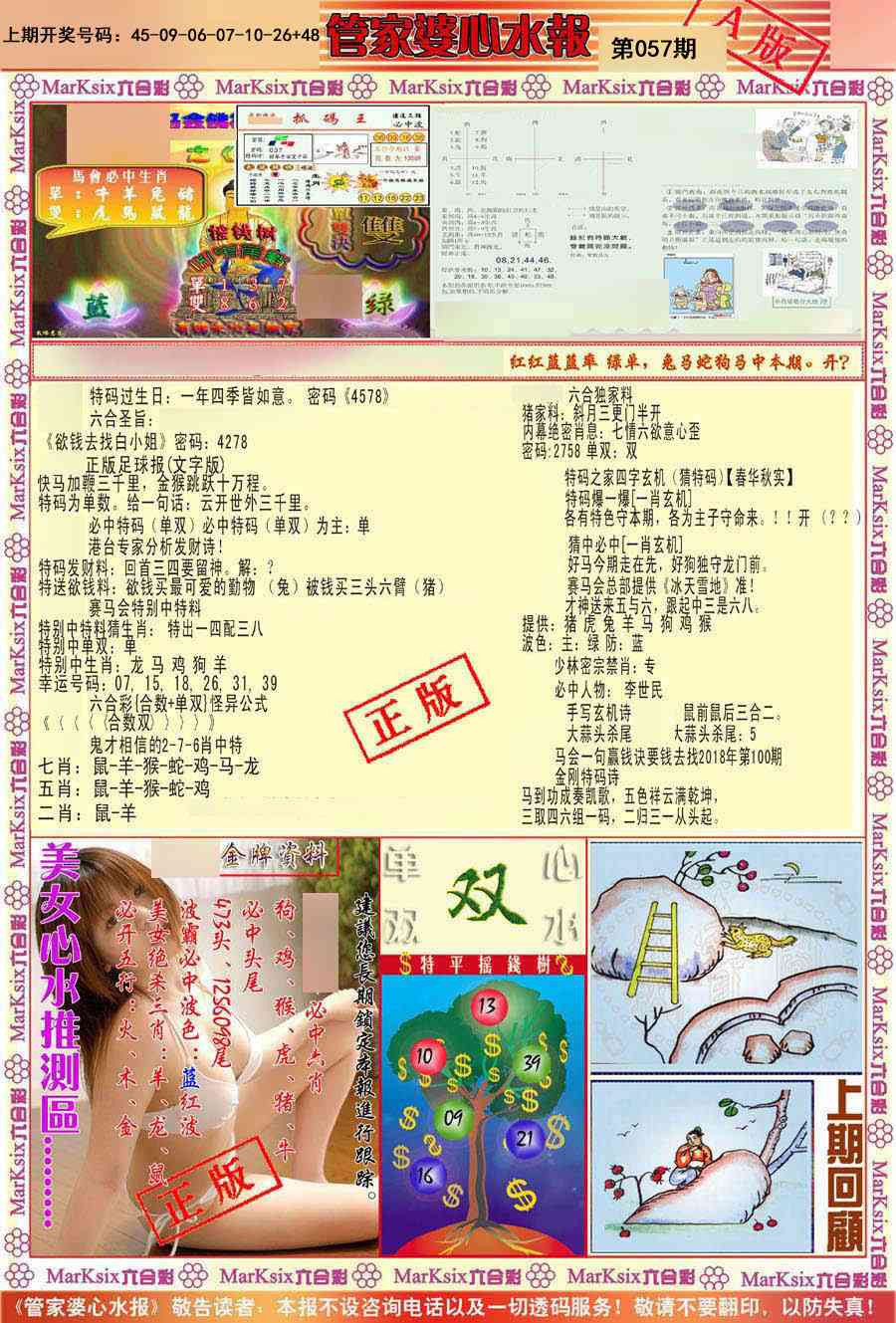 057期管家婆心水报A[图]