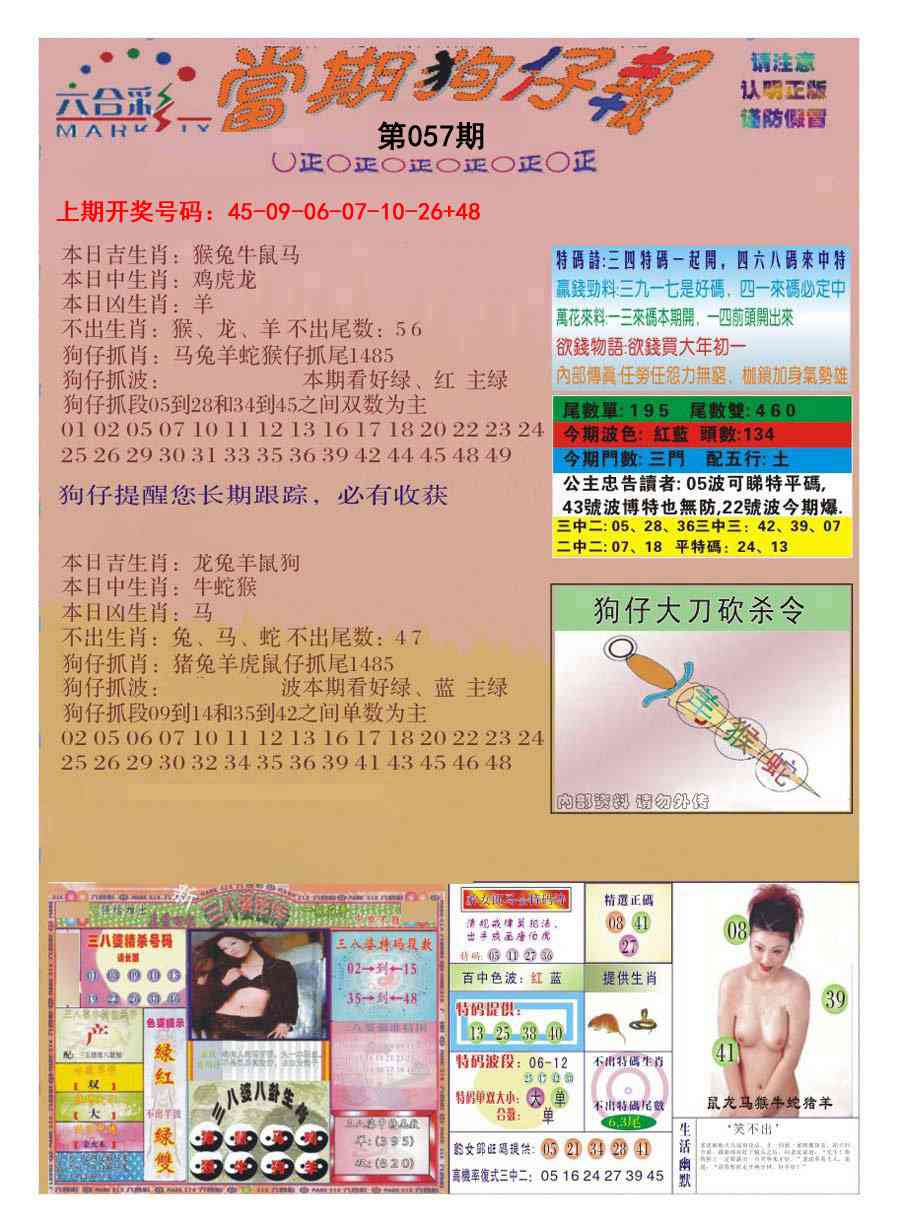 057期当期狗仔版[图]