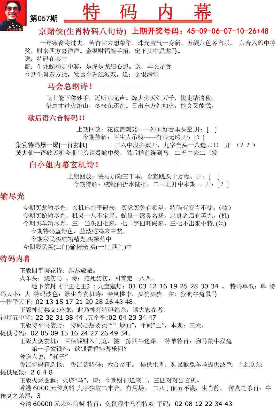 057期特码内幕A[图]