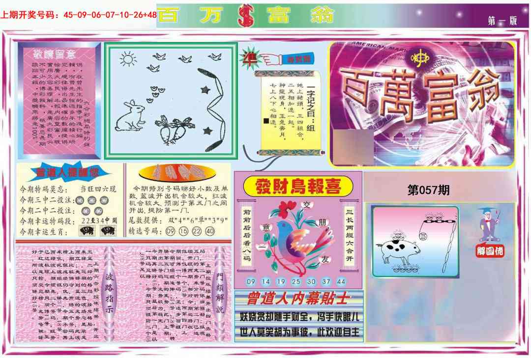 057期百万富翁A[图]