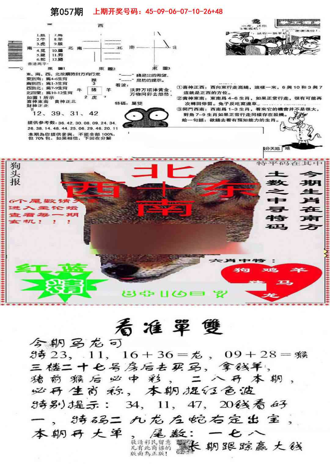 057期特码内幕B[图]