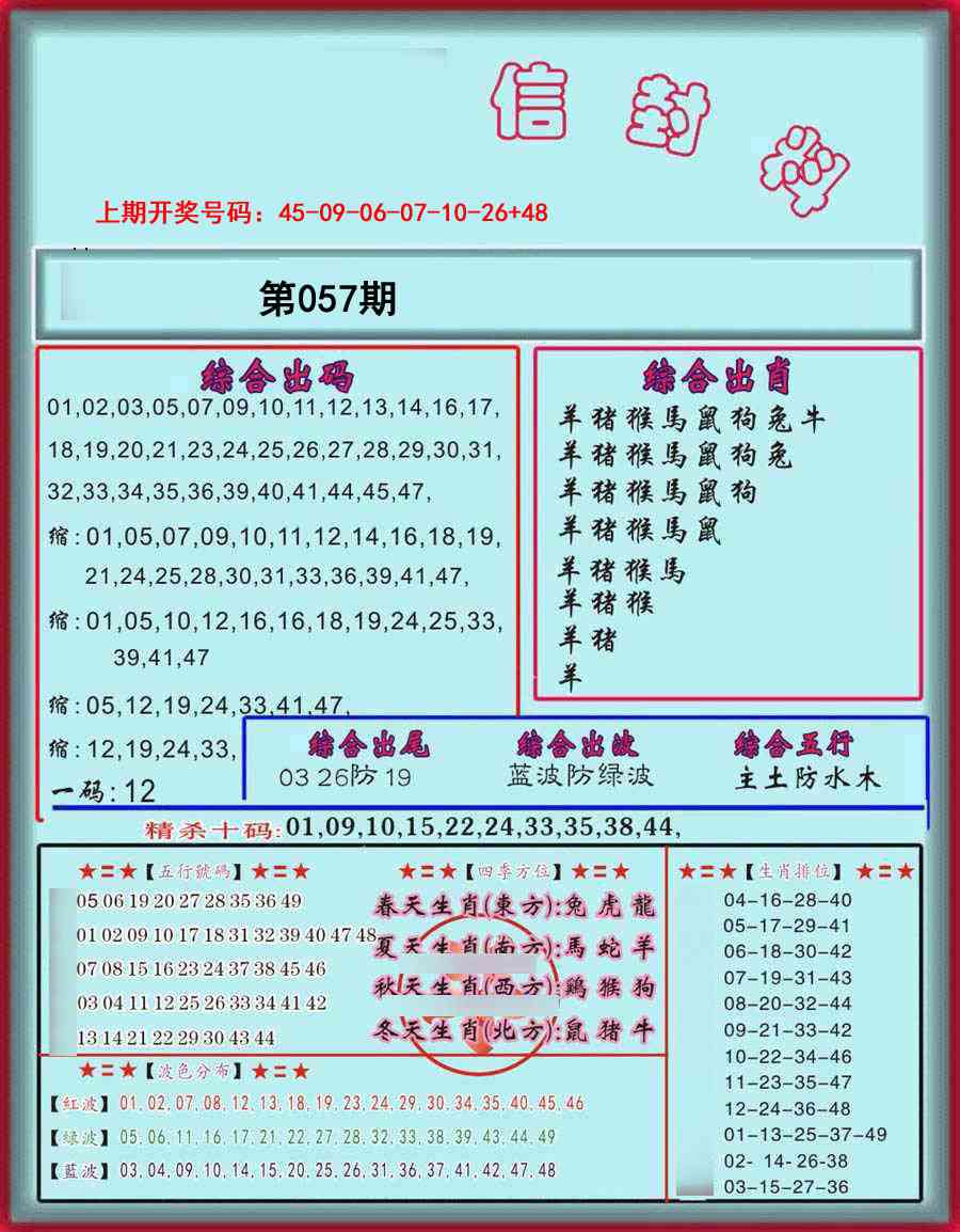 057期信封料[图]