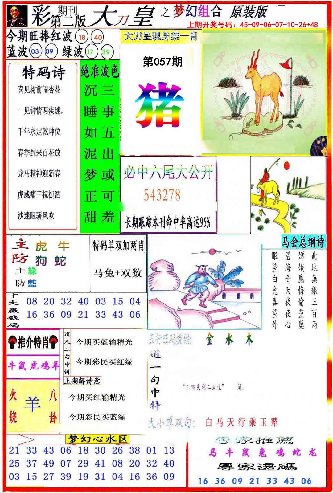 057期大刀皇之(梦幻组合)[图]