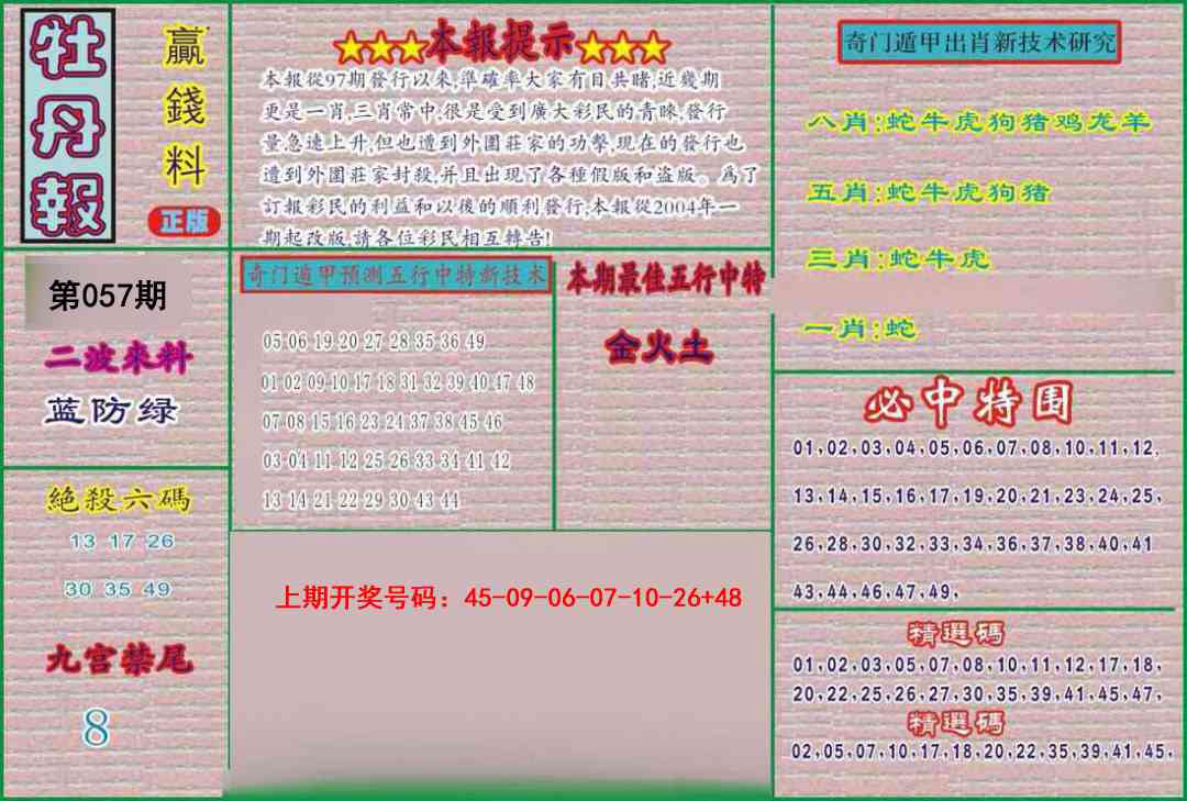 057期牡丹报[图]