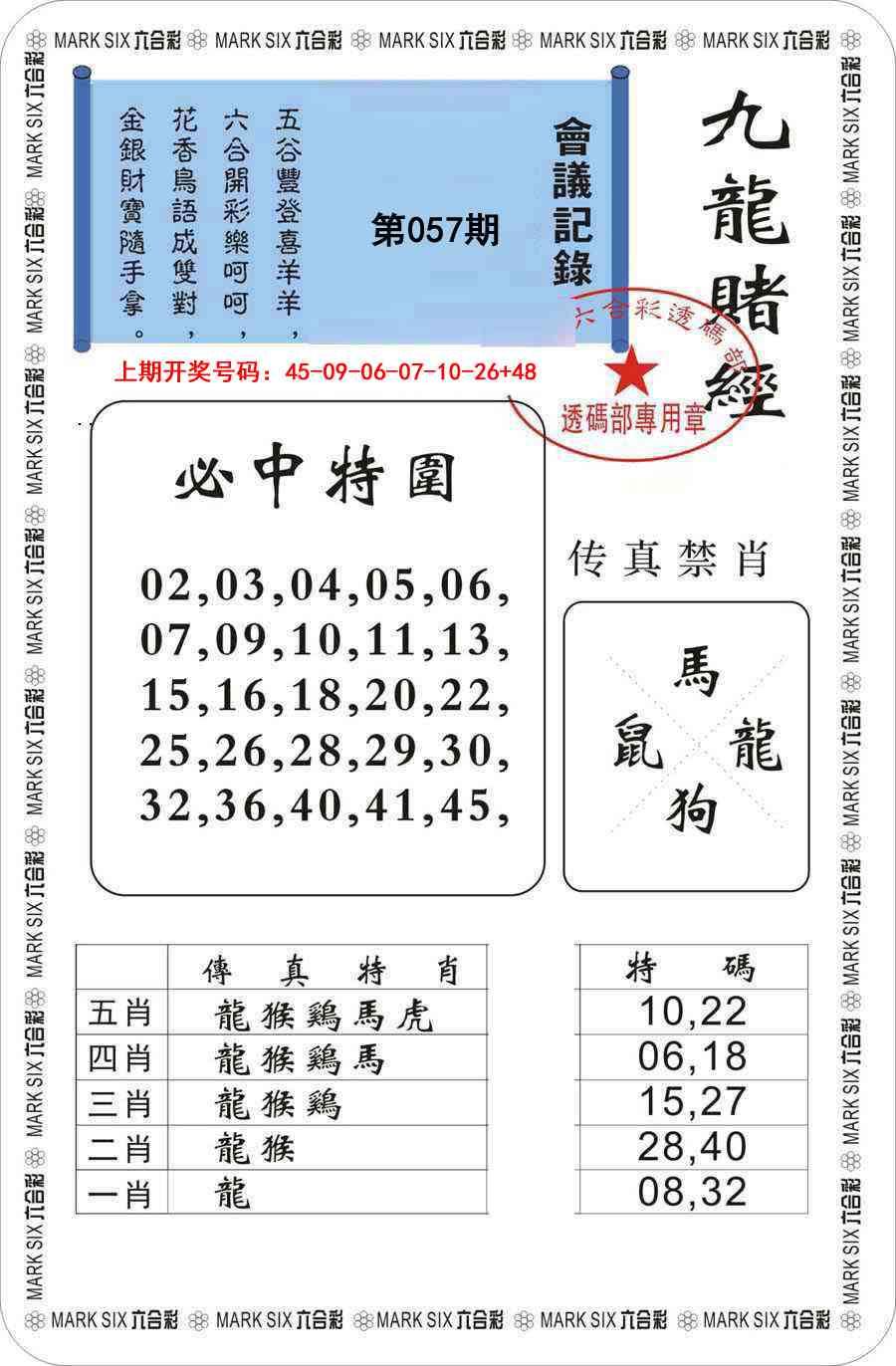 057期九龙赌经[图]