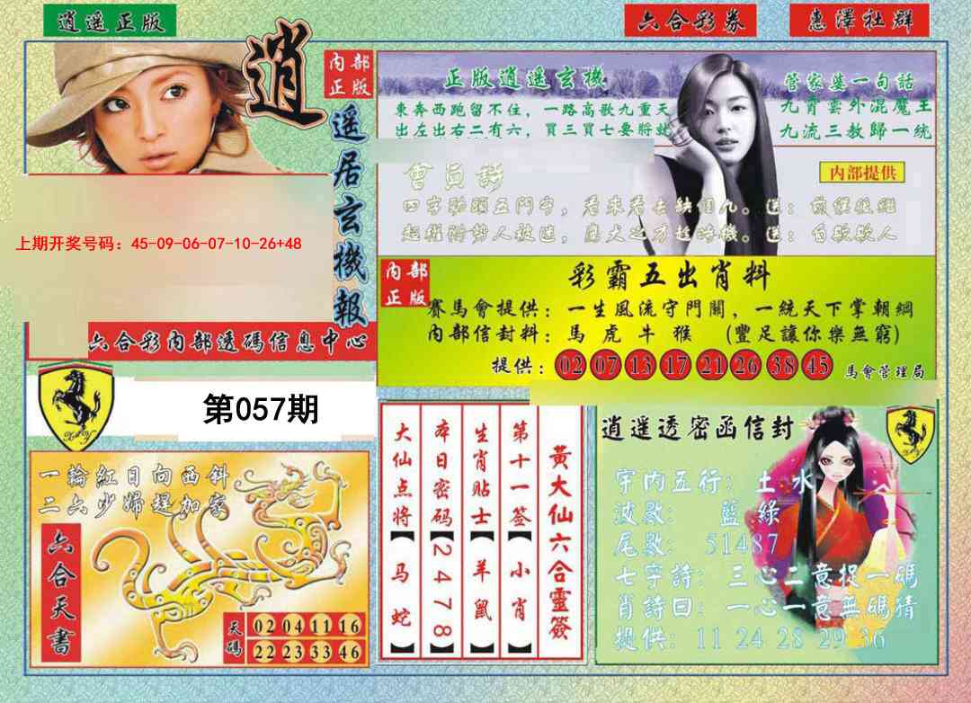 057期逍遥玄机报[图]