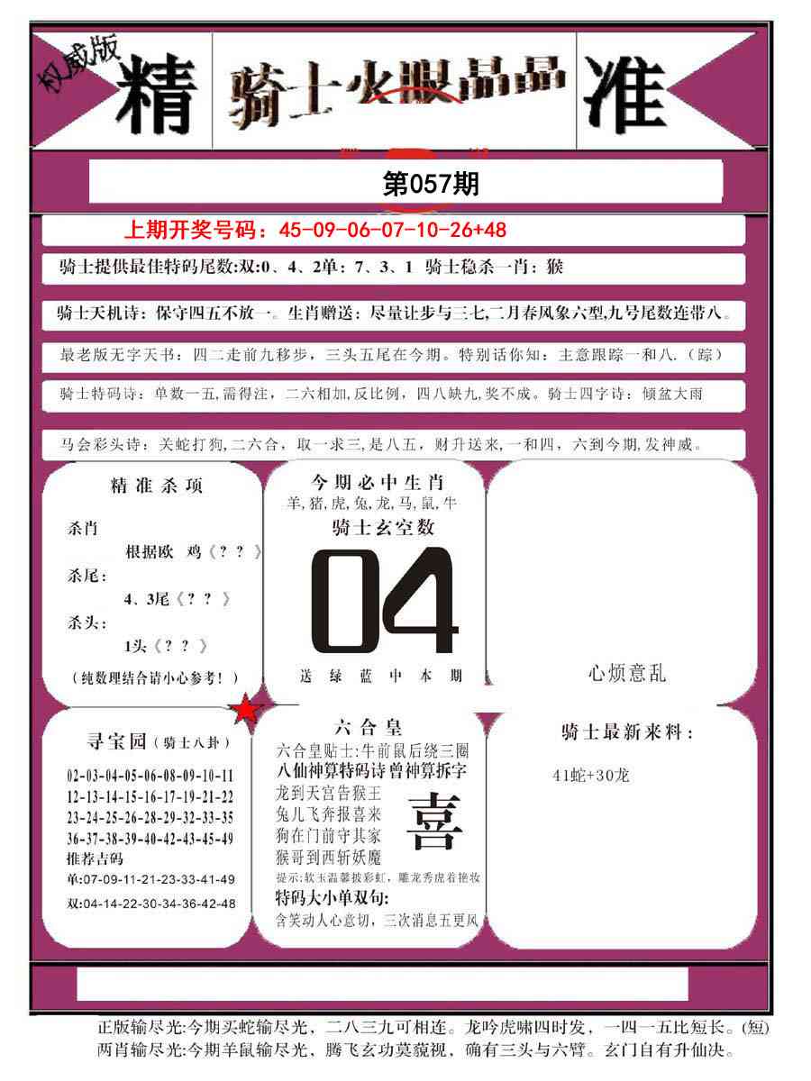 057期骑士火眼晶晶B[图]