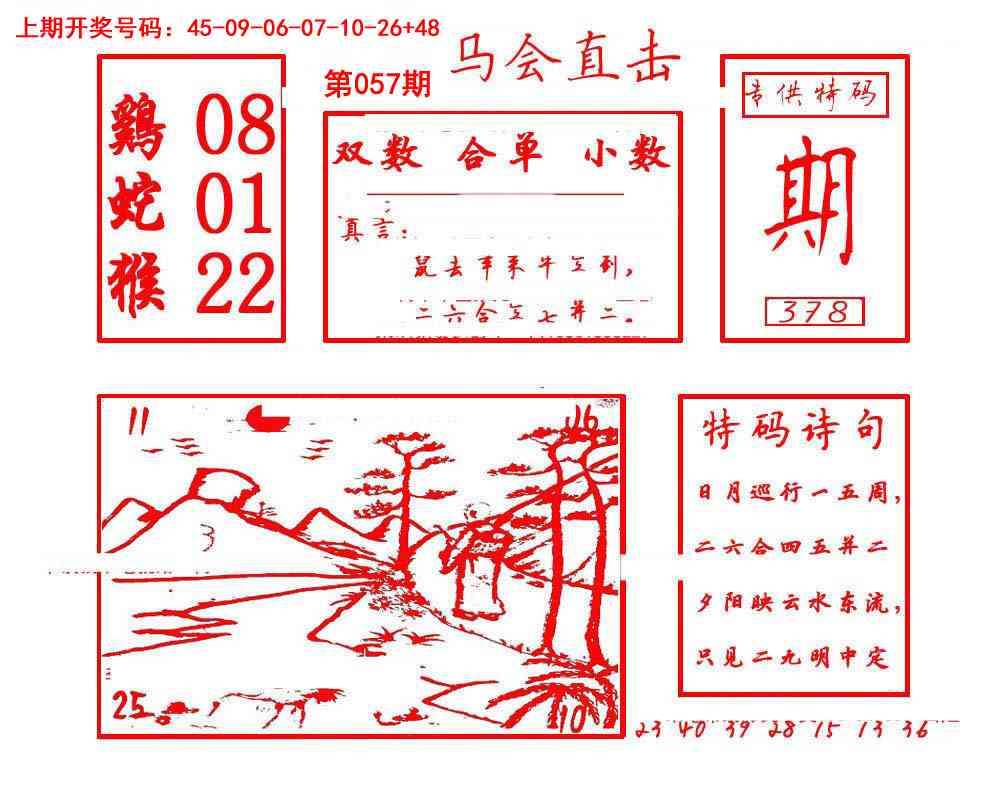 057期马会直击[图]