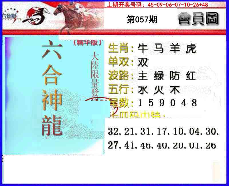 057期六合神龙[图]