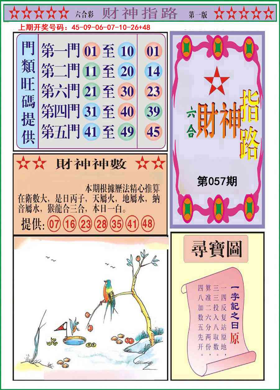 057期财神指路A[图]