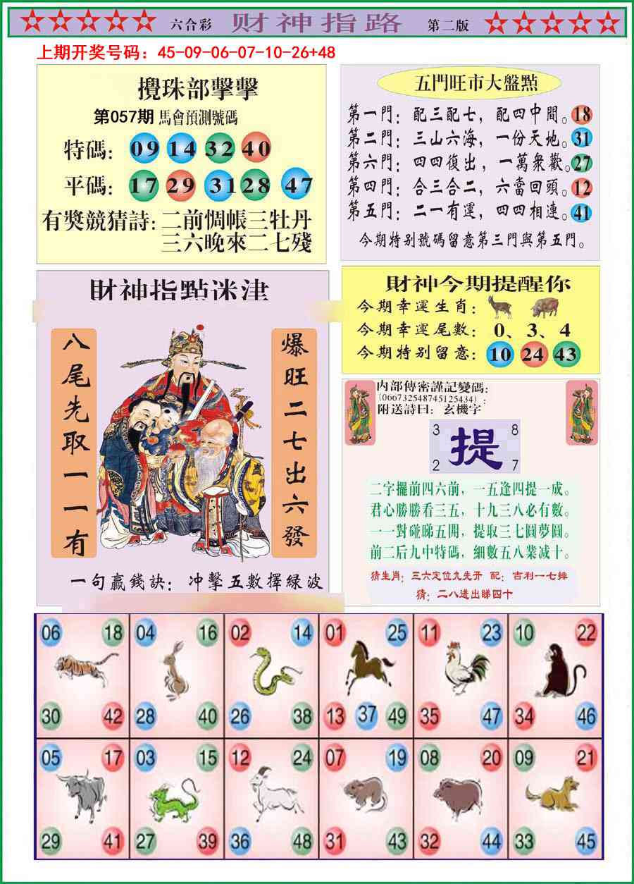 057期财神指路B[图]