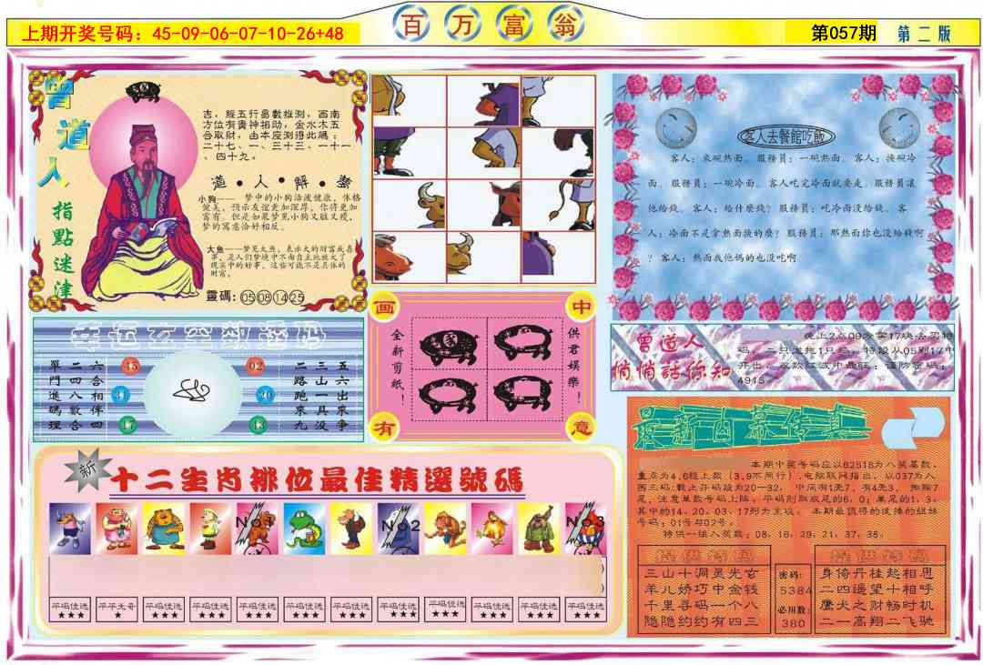 057期百万富翁B[图]