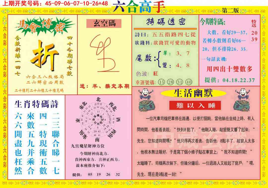 057期六合高手B[图]