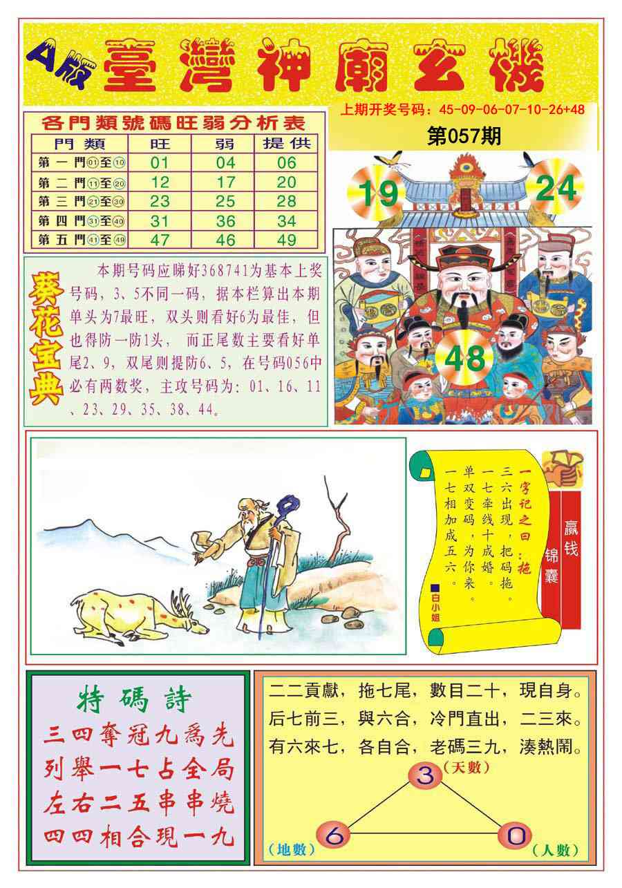 057期台湾神庙A[图]